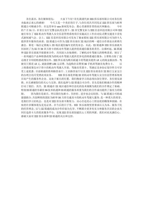 新闻发布会发言稿范文