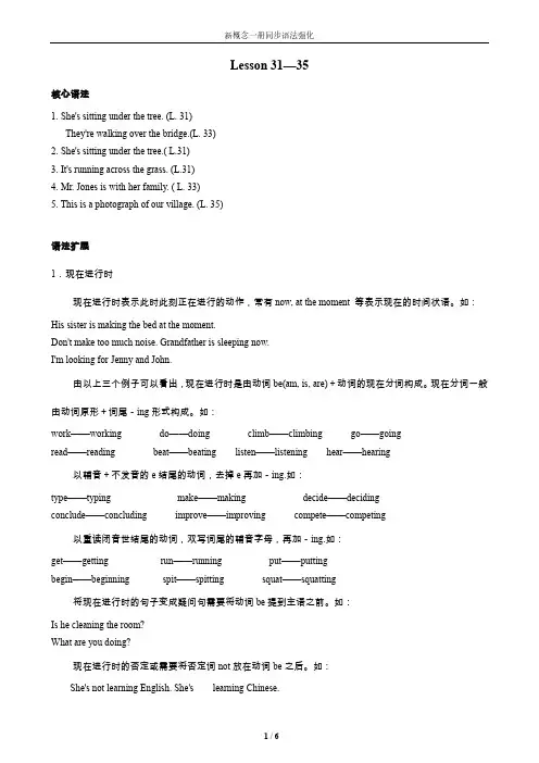 新概念英语一册同步语法强化Lesson 31—35