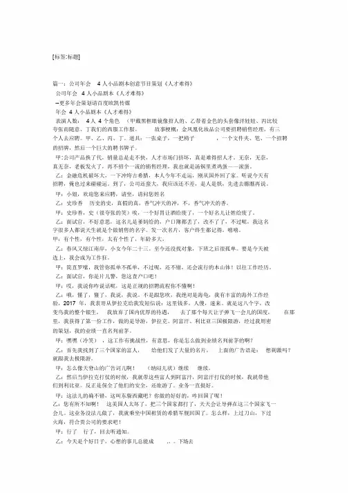 校园5人搞笑小品剧本《人才难得