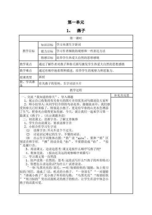 1.燕子第一课时教案