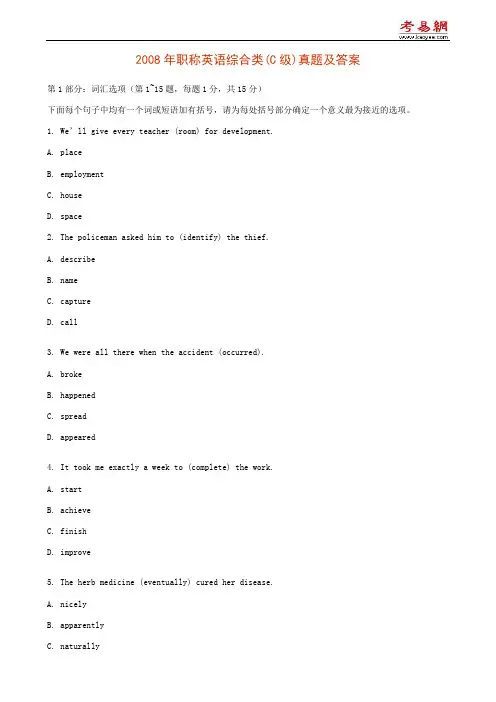 2008年职称英语综合类(C级)真题及答案