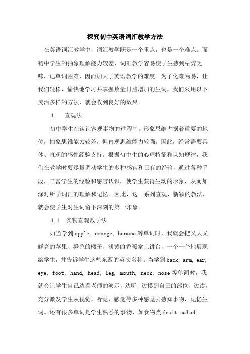 初中英语词汇教学方法 2