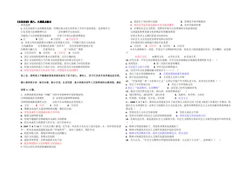《文化生活》第八、九课重点练习