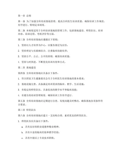 全科培训基地管理制度