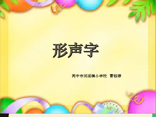 一年级形声字大全PPT1
