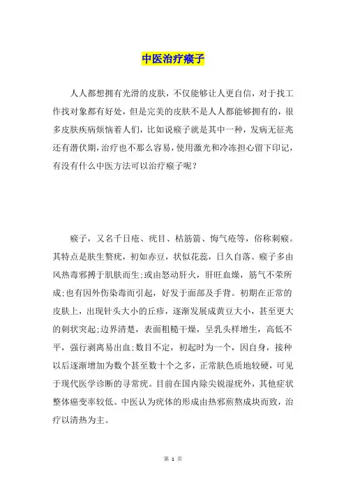 中医治疗瘊子