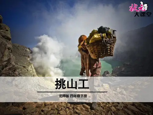 挑山工