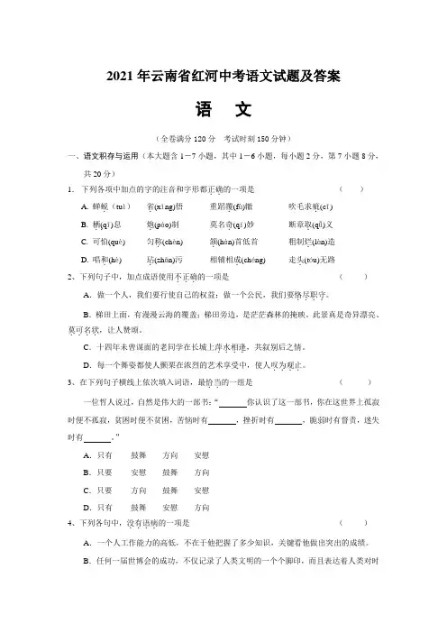 2021年云南省红河中考语文试题及答案