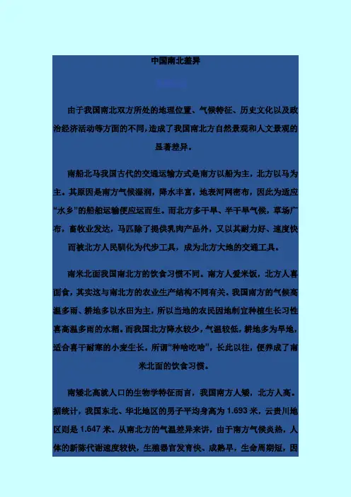 中国南北差异