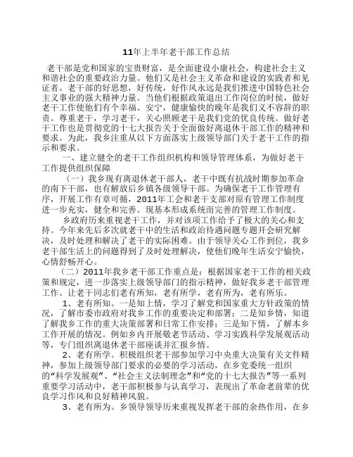 老干部工作总结