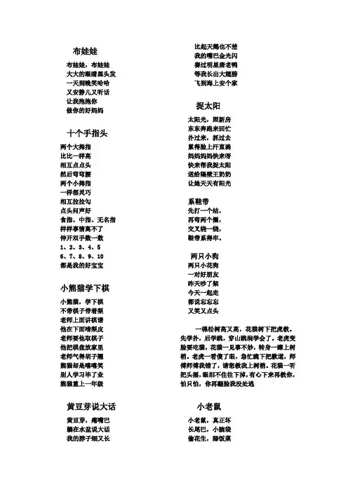 教学儿歌 Microsoft Word 文档
