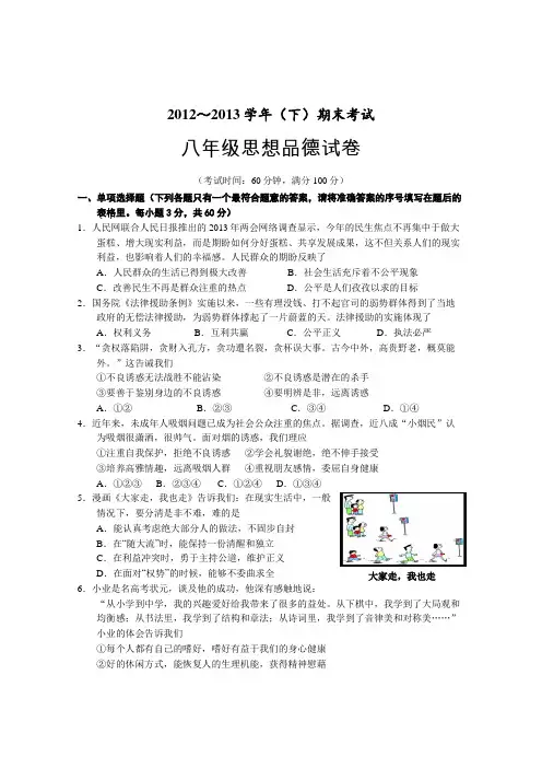 2012-2013八年级期末考试试卷 2