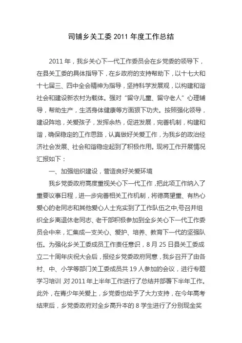关工委工作总结 3