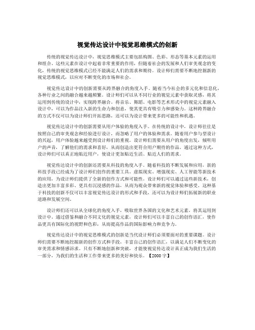 视觉传达设计中视觉思维模式的创新