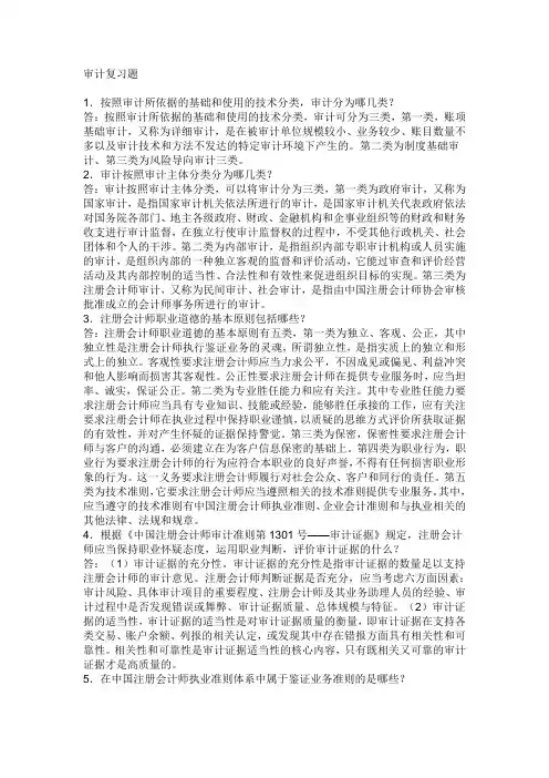 审计复习题