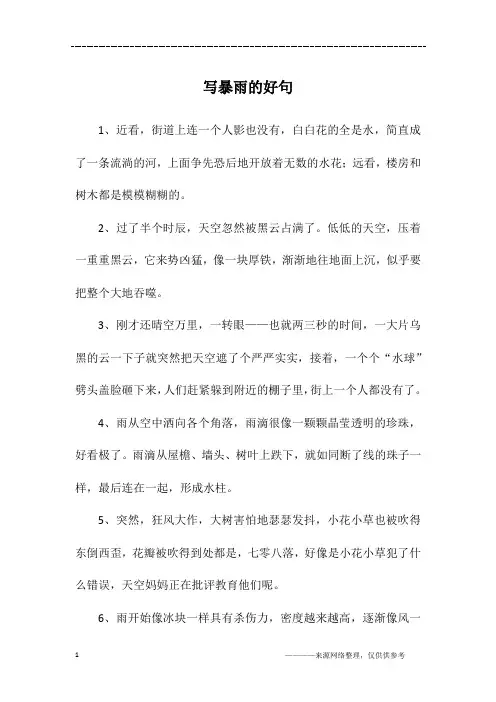 写暴雨的好句