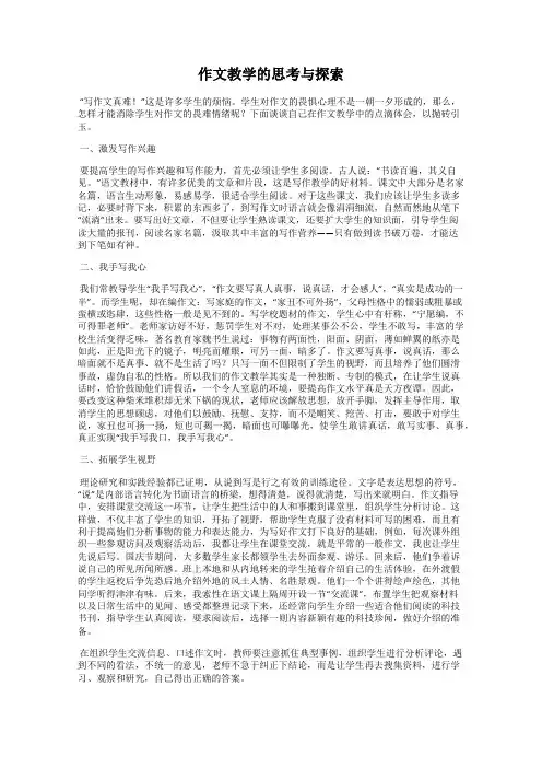 作文教学的思考与探索