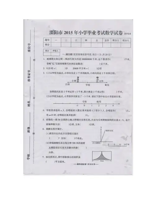 溧阳市2015年小学毕业考试数学试卷