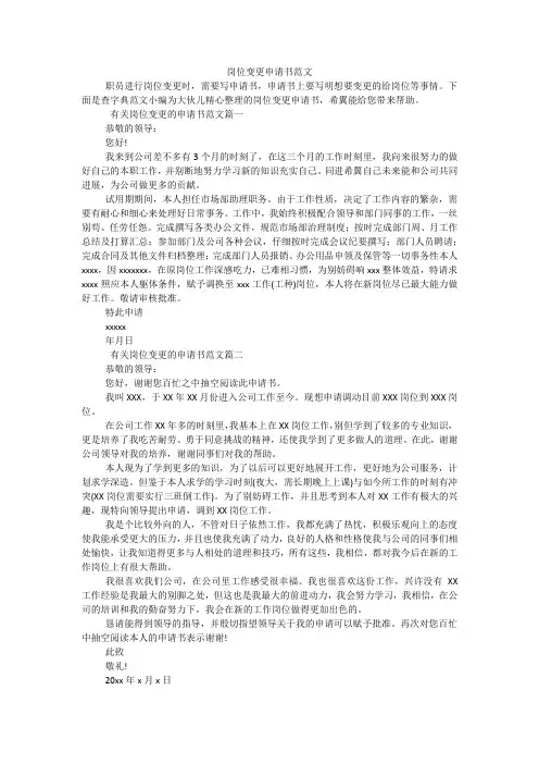 岗位变更申请书范文