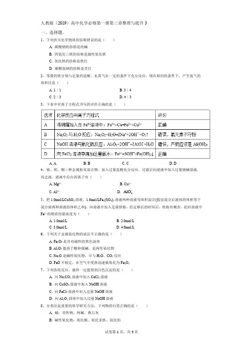 高中-化学-人教新目标-人教版(2019)高中化学必修第一册第三章整理与提升3