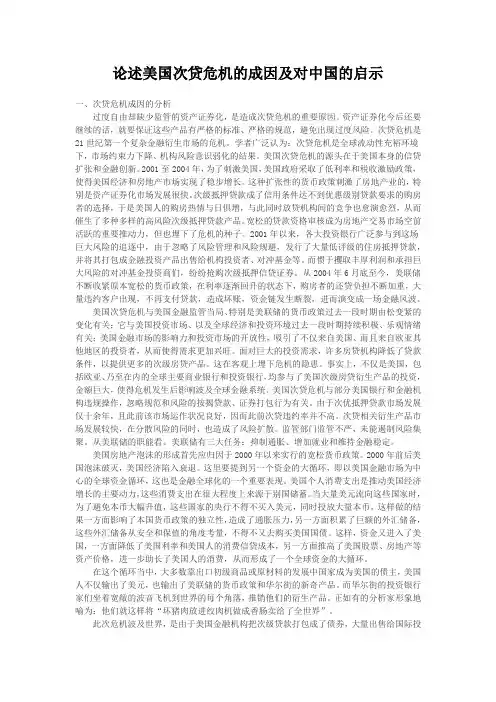 论述美国次贷危机的成因及对中国的启示