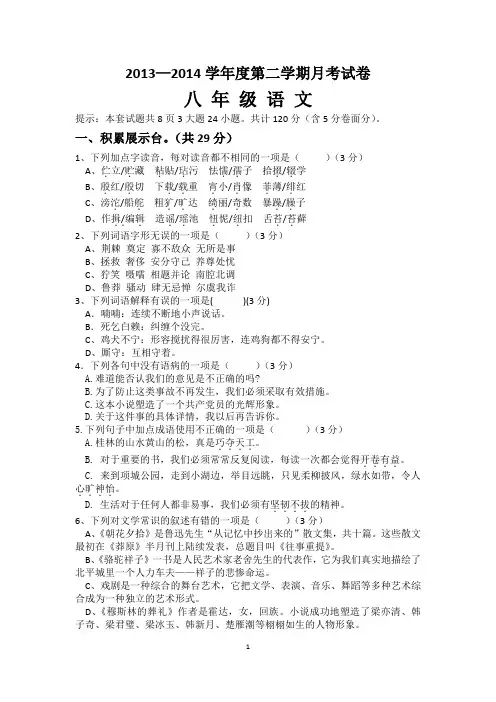 八年级语文月考试题