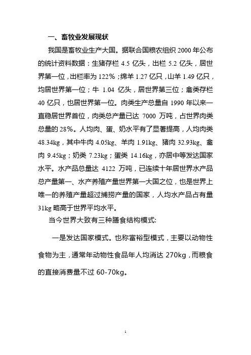 畜牧业发展现状
