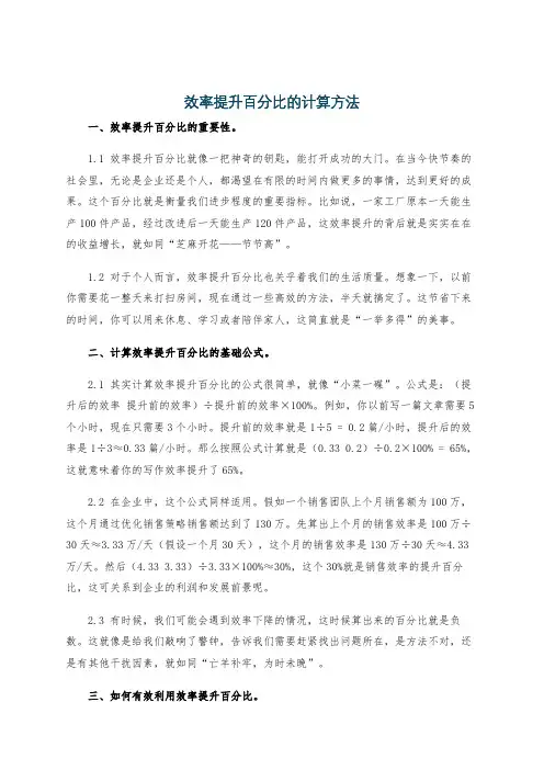 效率提升百分比的计算方法
