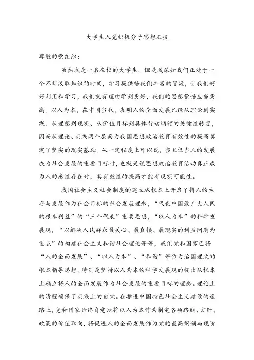 思想汇报6篇