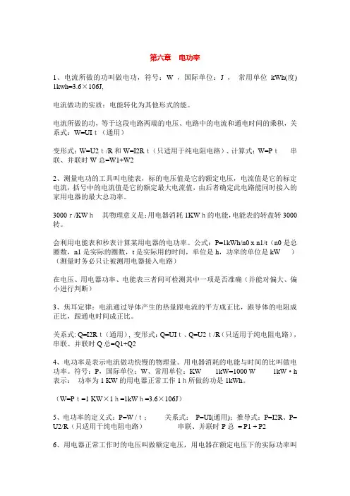 人教版初三物理知识点汇总六