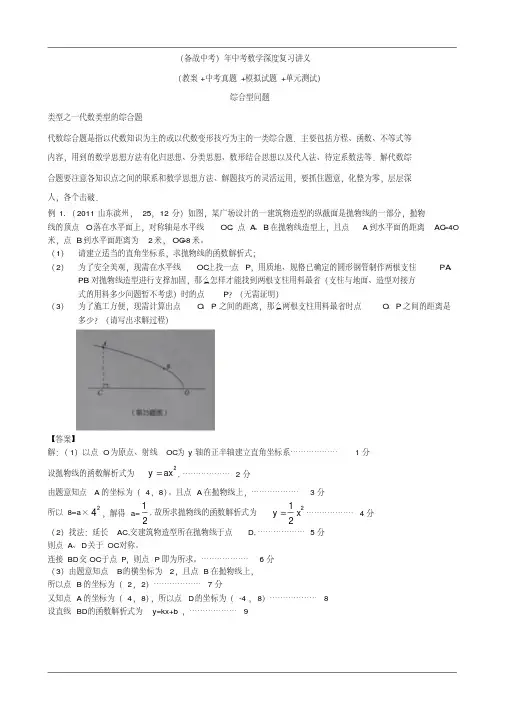 中考数学综合型问题专题复习