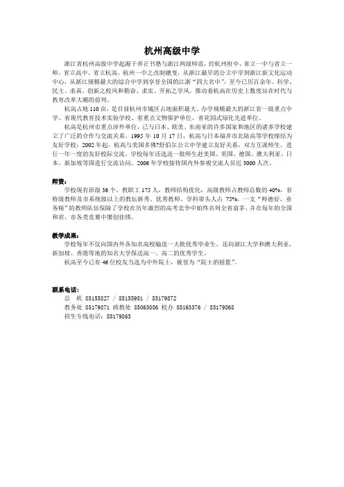 杭州高级中学简介
