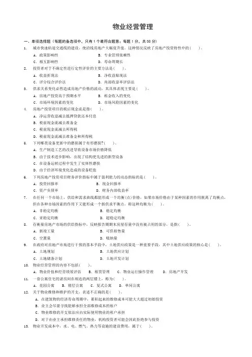 物业经营管理练习题1