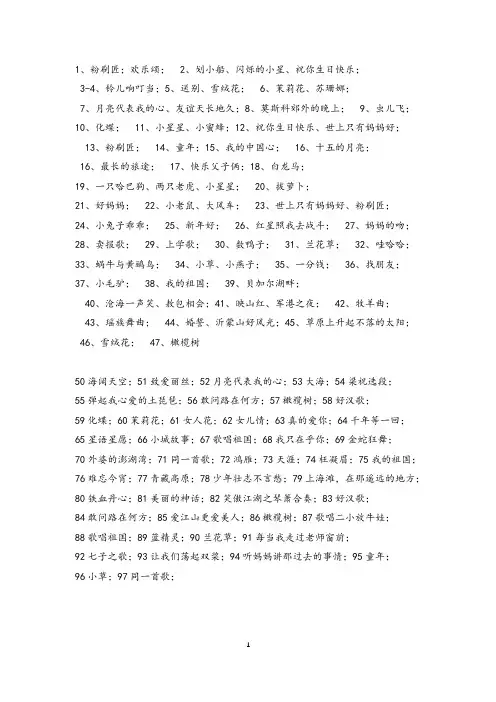 100首器乐简谱初学入门曲目 经典歌曲集锦