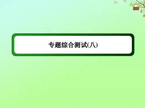 2020_2021学年高中历史专题八19世纪以来的文学艺术综合测试课件人民版必修3