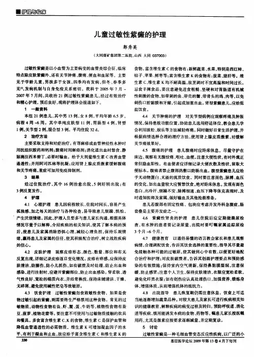 儿童过敏性紫癜的护理