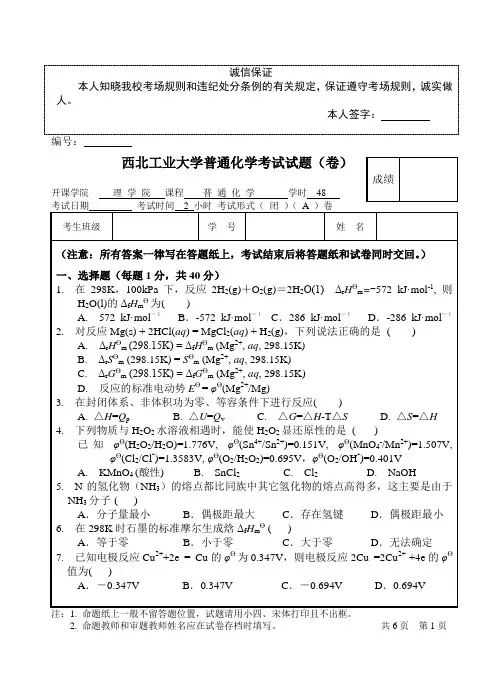 普通化学试题[1]