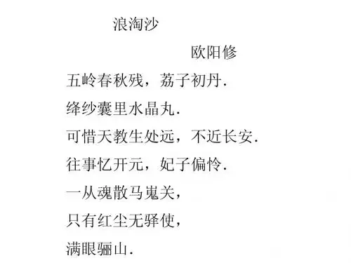 南州六月荔枝丹
