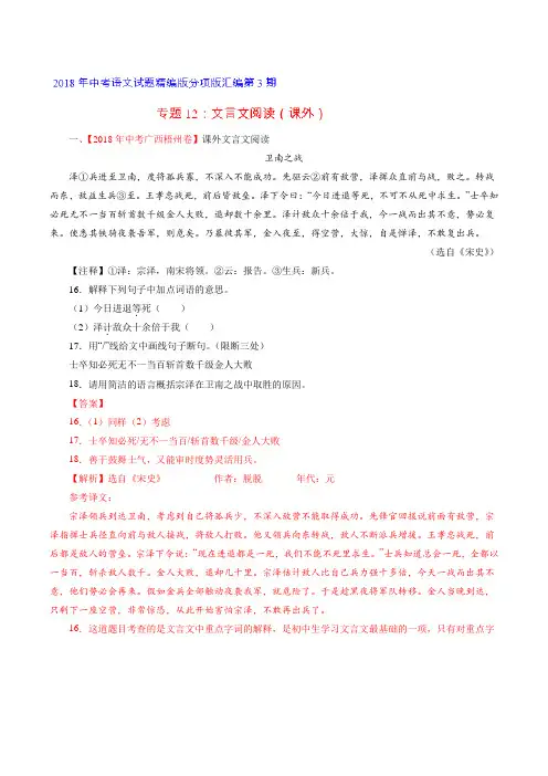 专题12 文言文阅读(课外)(第03期)-2018年中考语文试题分项版汇编(解析版)