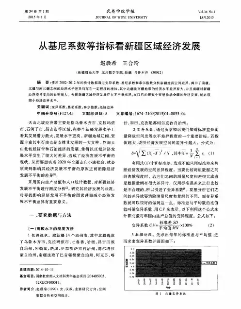 从基尼系数等指标看新疆区域经济发展