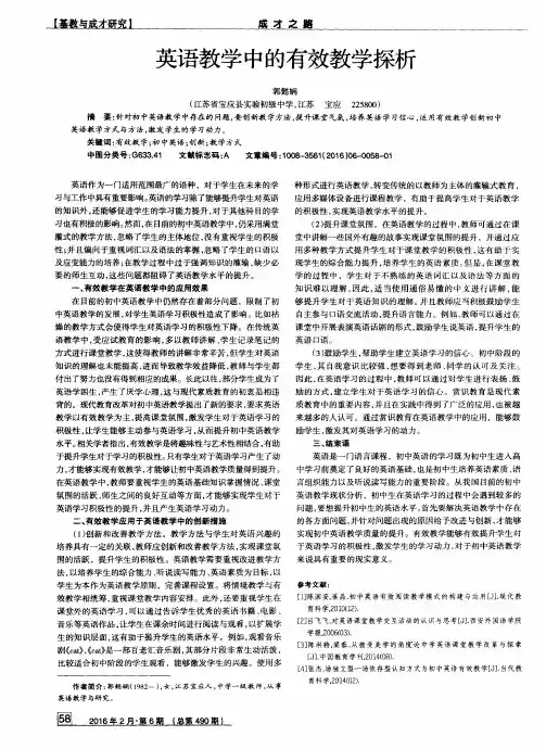 英语教学中的有效教学探析