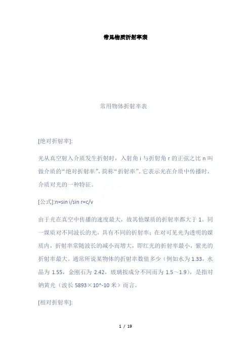 常见物质折射率表