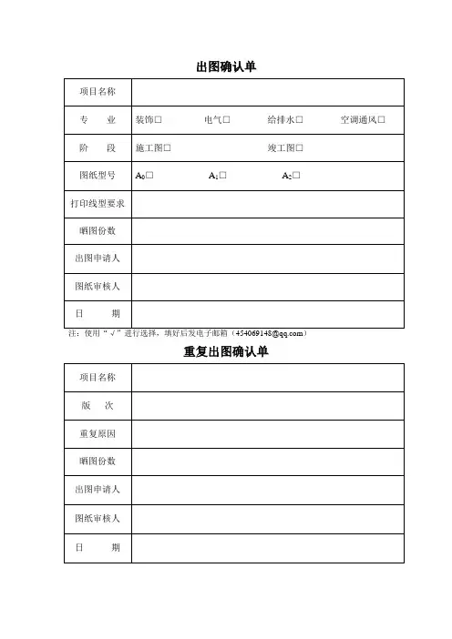 出图确认单