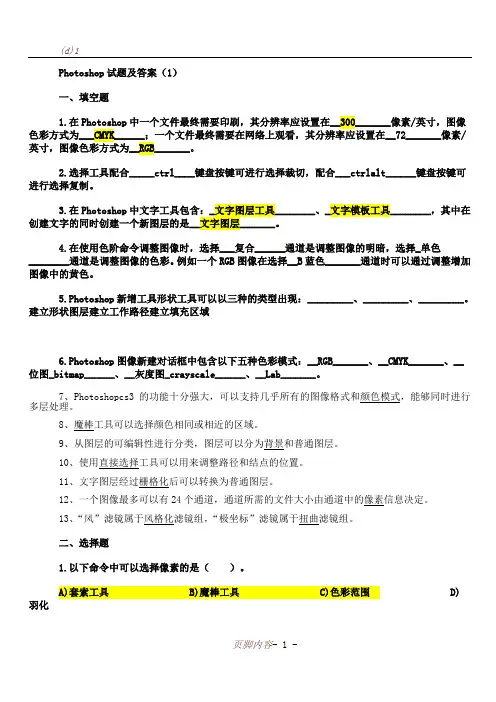 ps选修课模拟试题及答案
