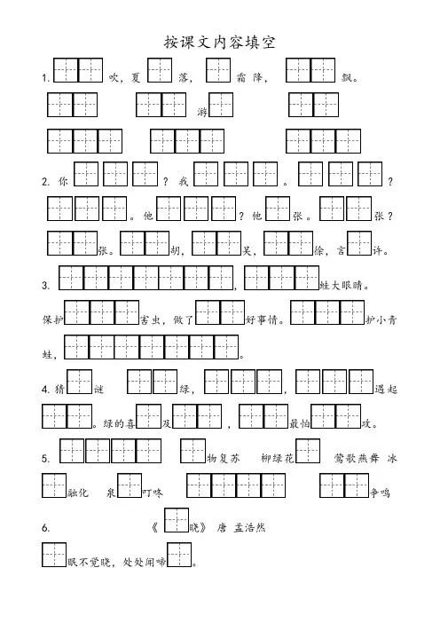 部编版小学一年级语文下册按课文内容填空(1)