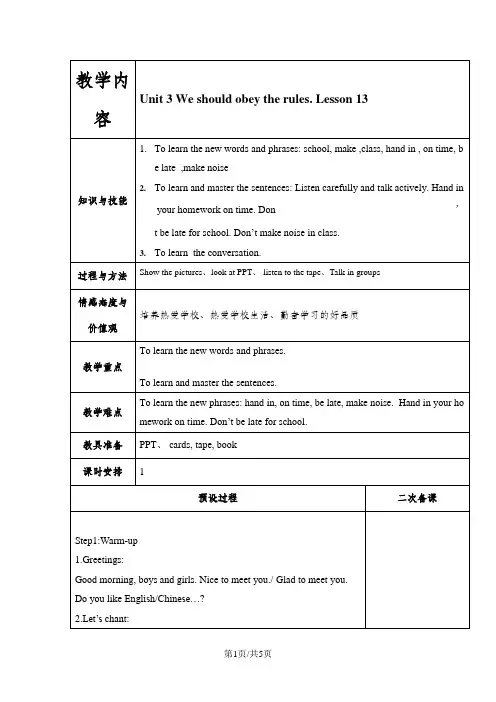 五年级下册英语教案Unit 3 We should obey the rules. Lesson 13Lesson 14_人教(精通)