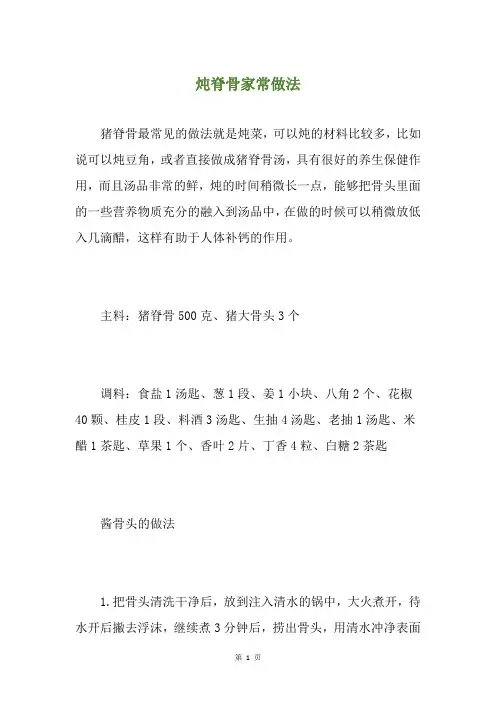 炖脊骨家常做法