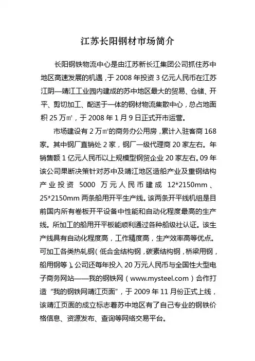 长阳钢材市场简介