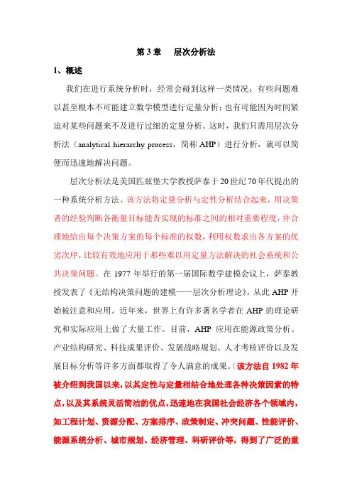 层次分析法