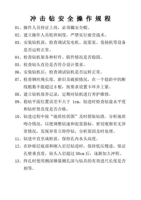 冲击钻安全操作规程